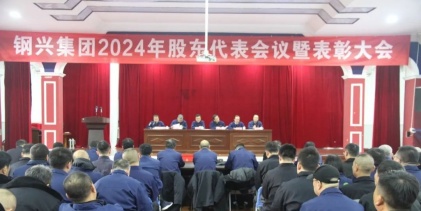 nba买球 - nba中国官方网站公司召开股东代表会议、年度干部大会和“双先”表彰大会